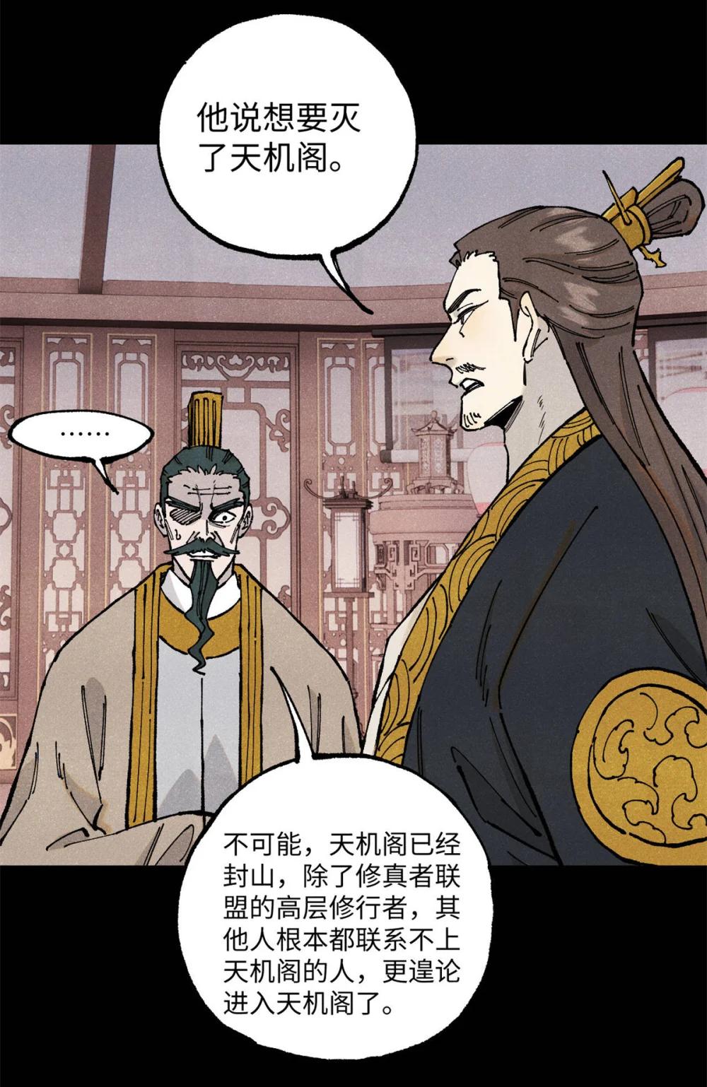 103 乾帝的谋划 第20页