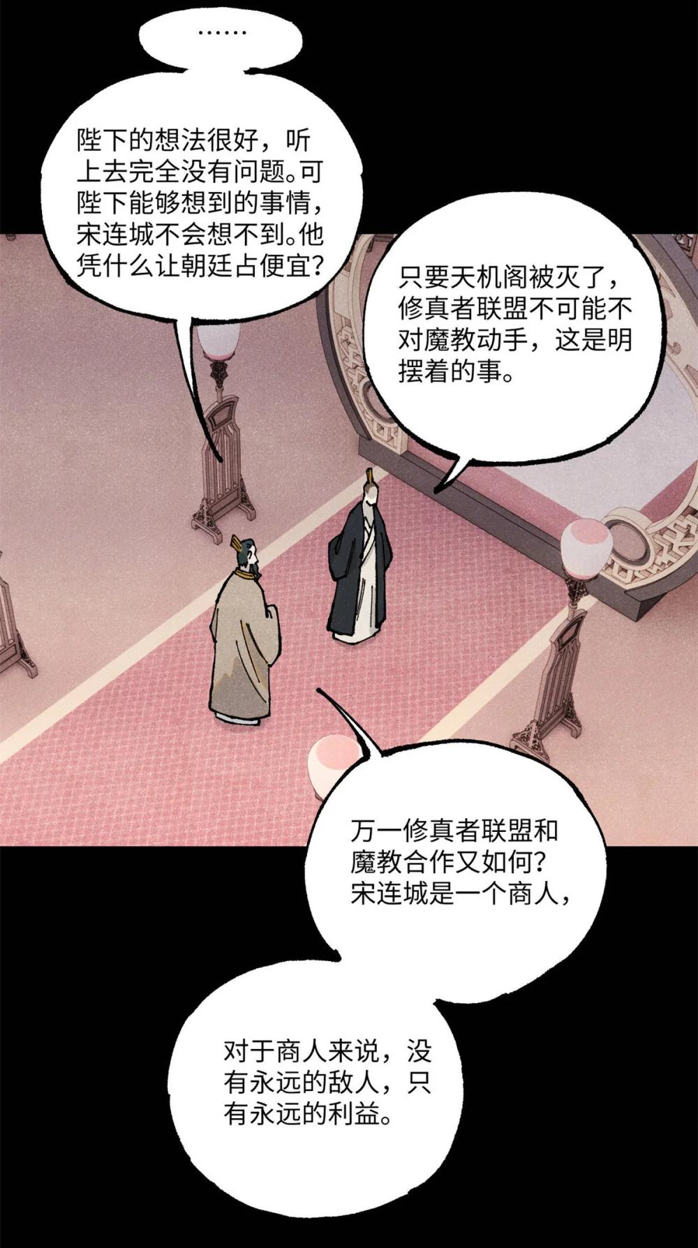 103 乾帝的谋划 第23页