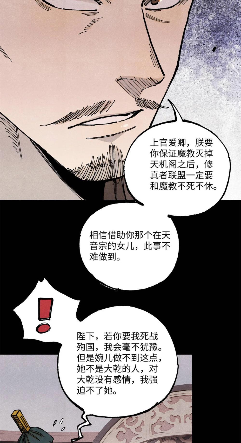 103 乾帝的谋划 第27页