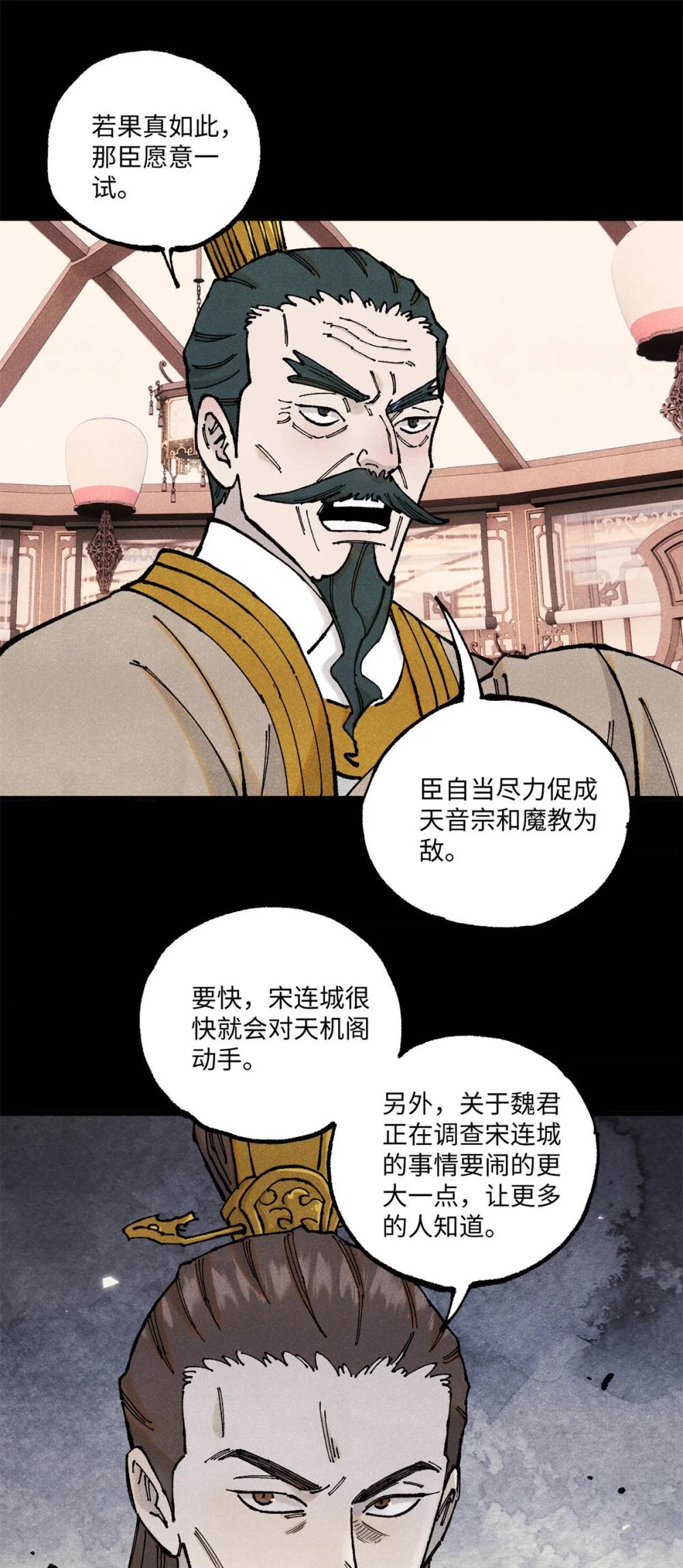 103 乾帝的谋划 第29页