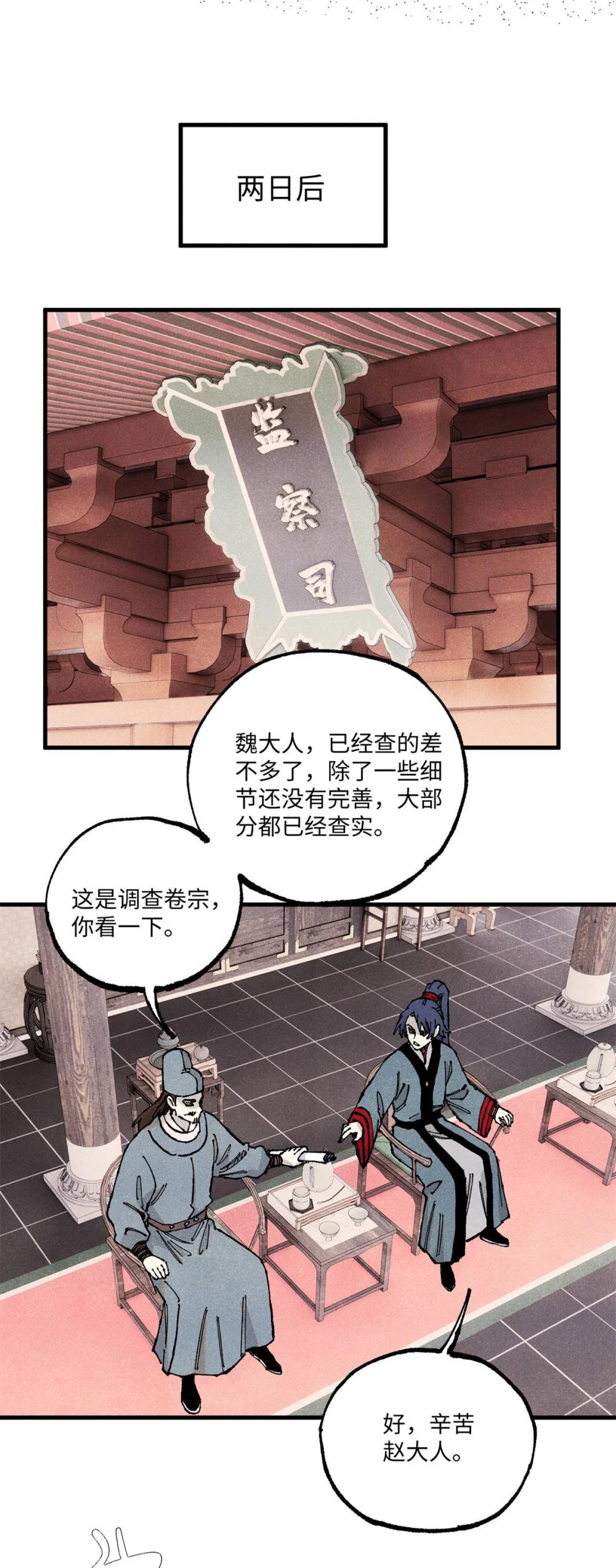 103 乾帝的谋划 第31页