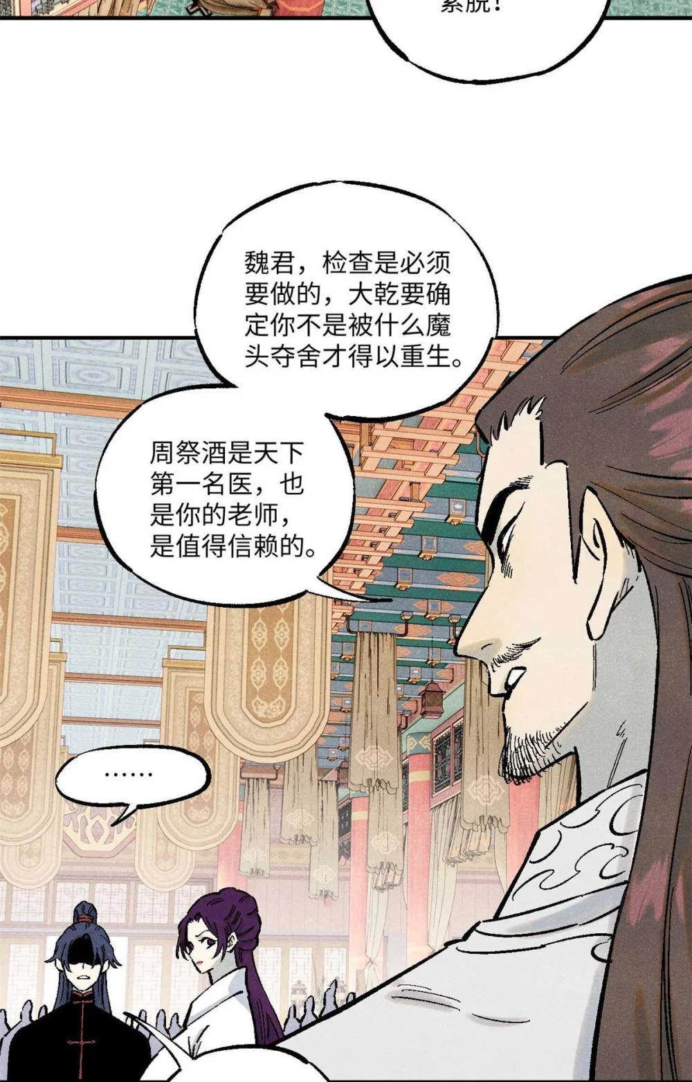 86 看穿 第4页