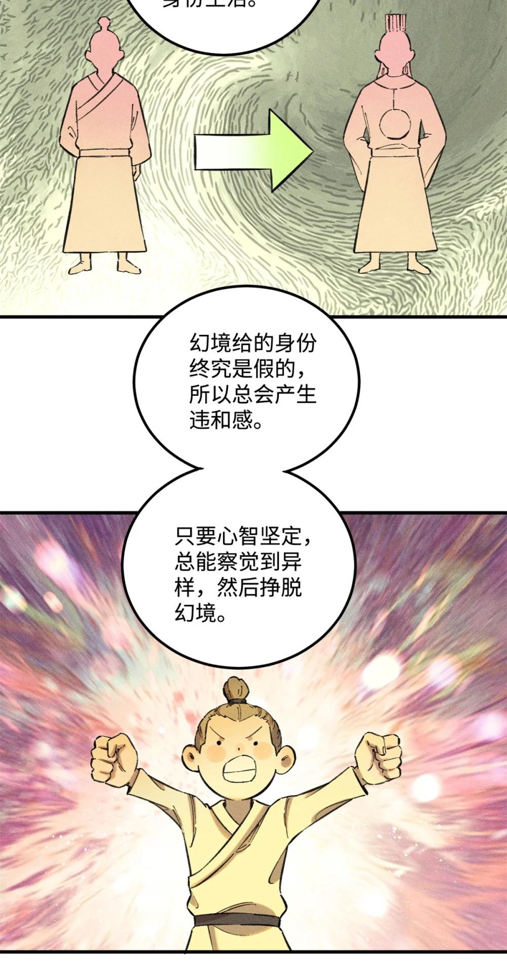 14 无形装X最致命 第9页