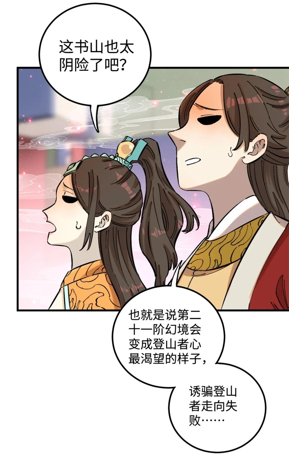 14 无形装X最致命 第14页