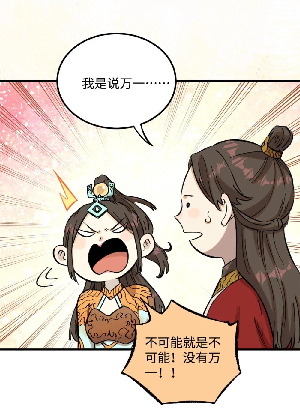 14 无形装X最致命 第17页
