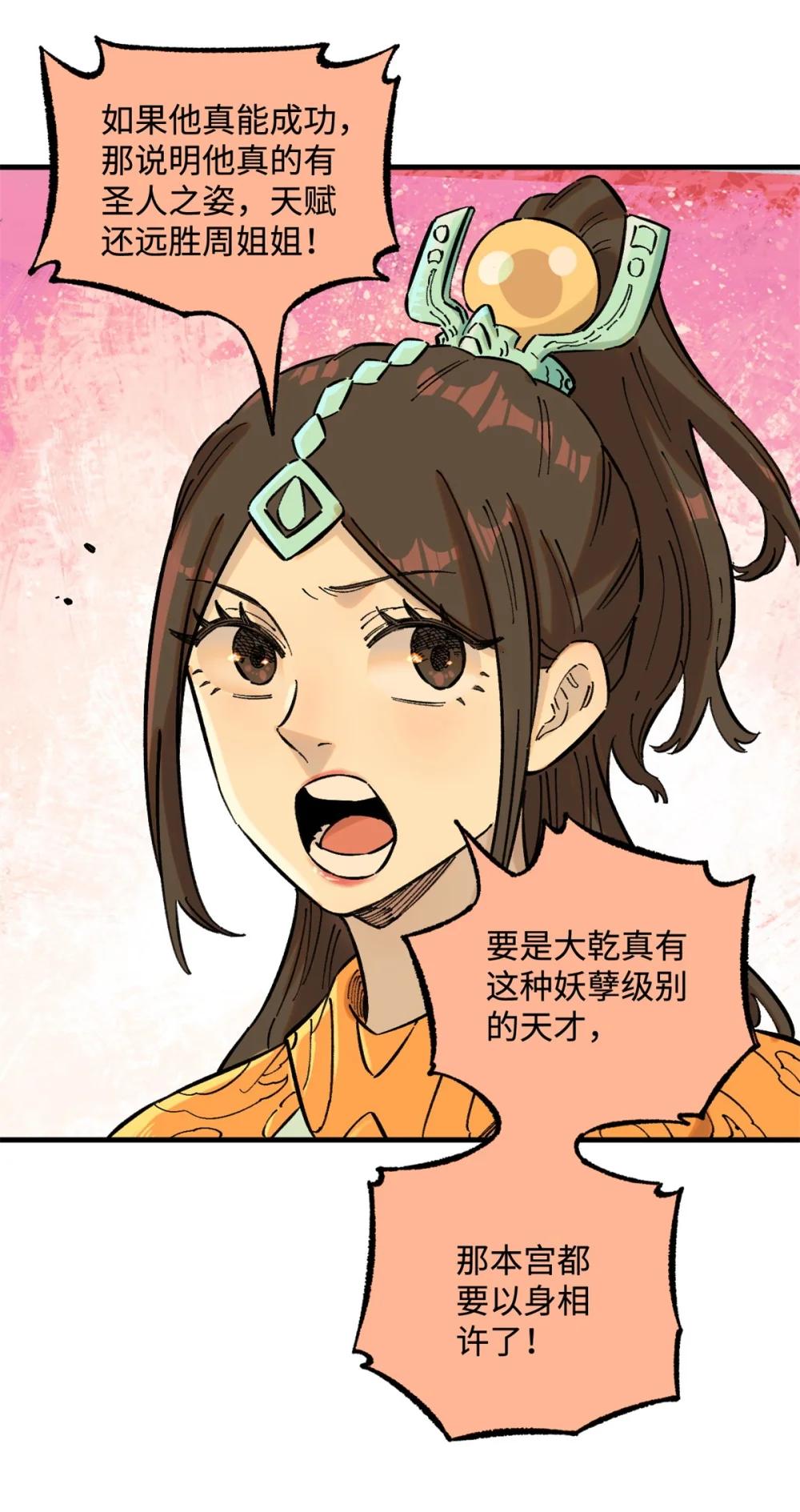 14 无形装X最致命 第18页