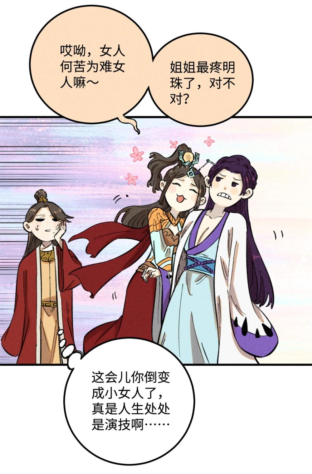 14 无形装X最致命 第28页