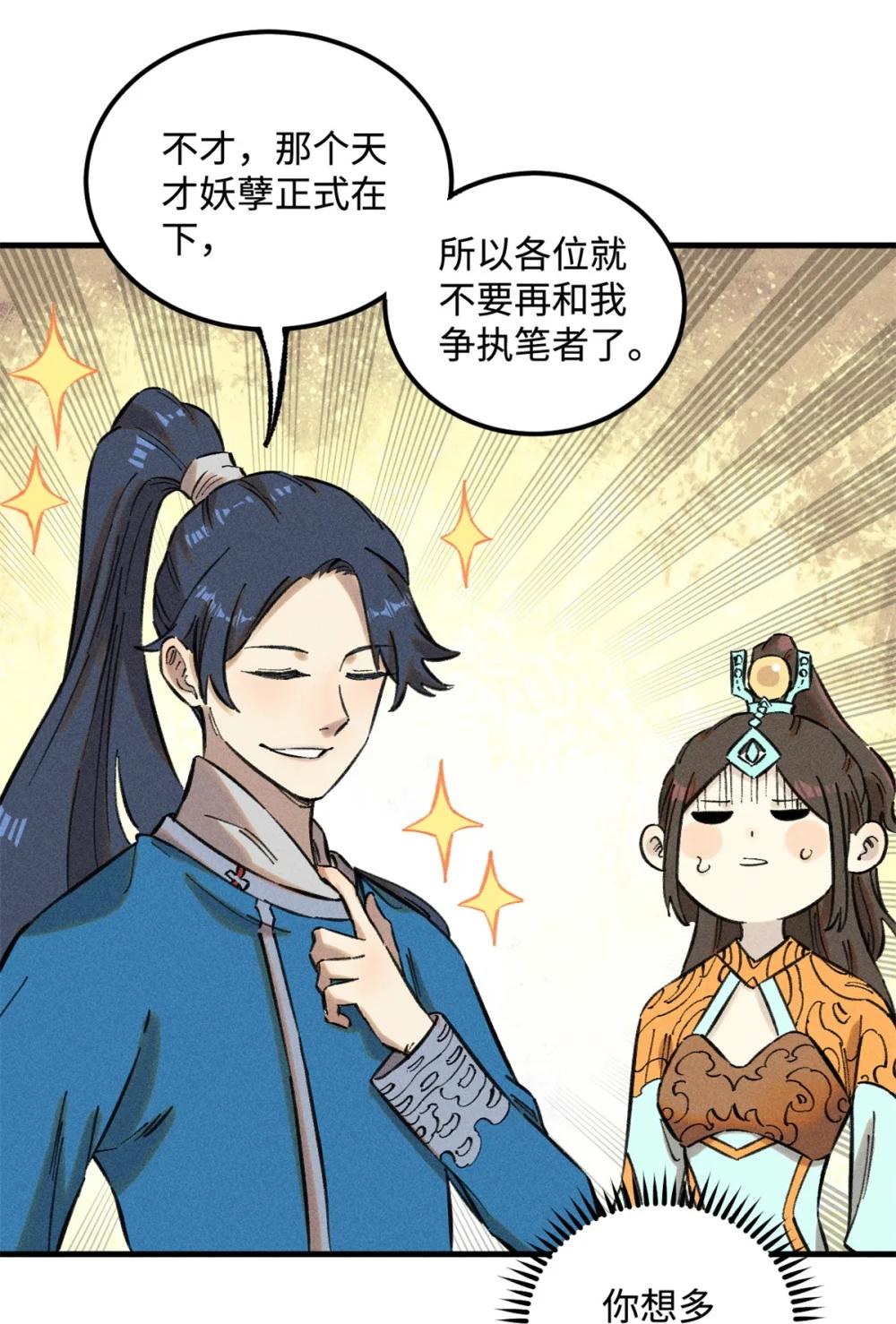 14 无形装X最致命 第40页