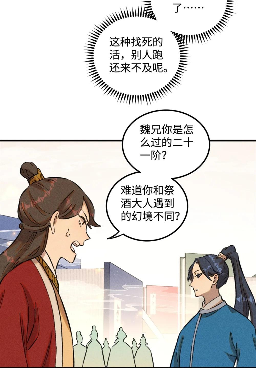 14 无形装X最致命 第41页