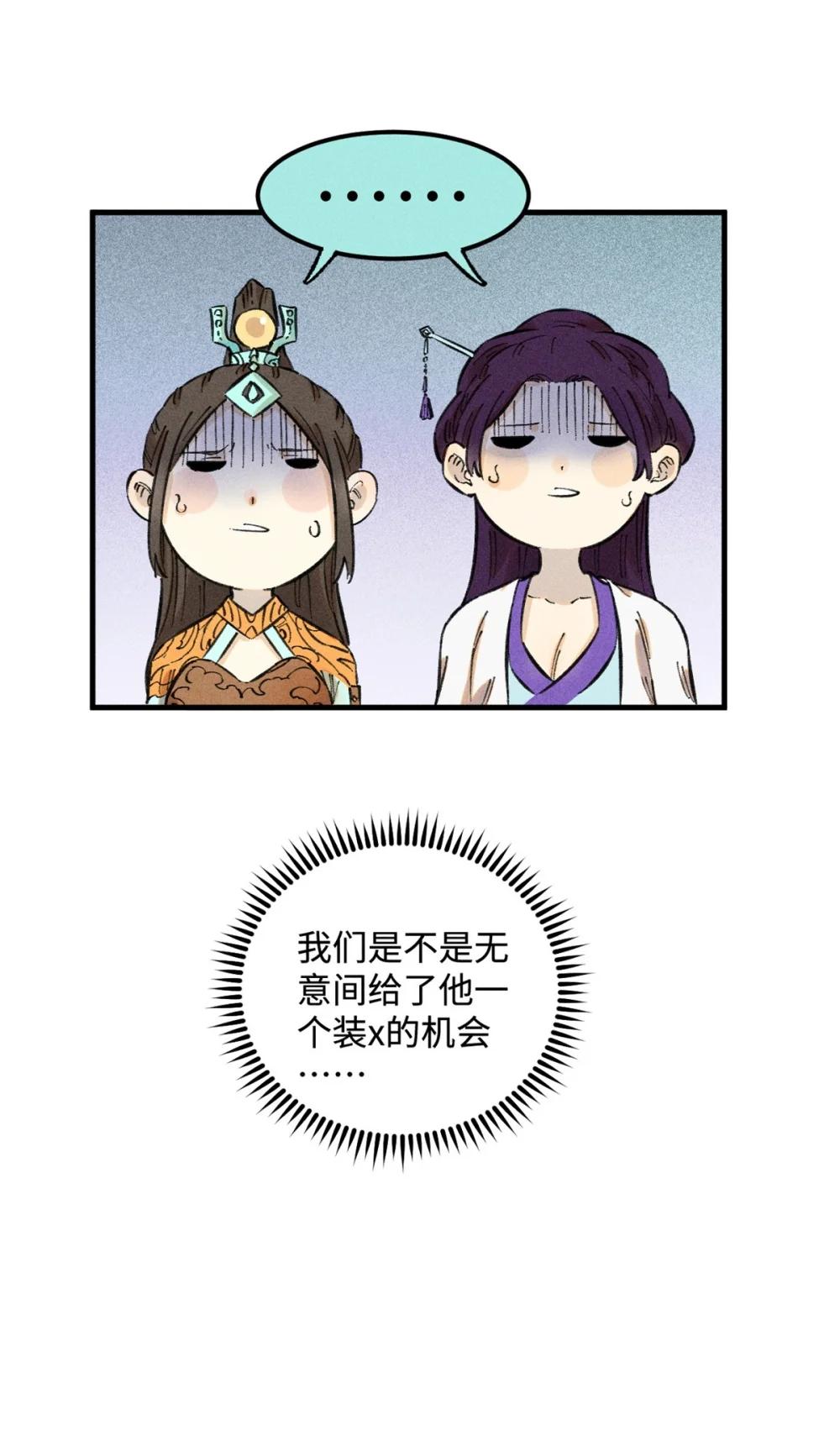 14 无形装X最致命 第47页
