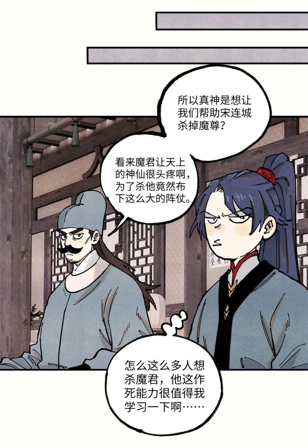 106 魏君的祝福 第16页