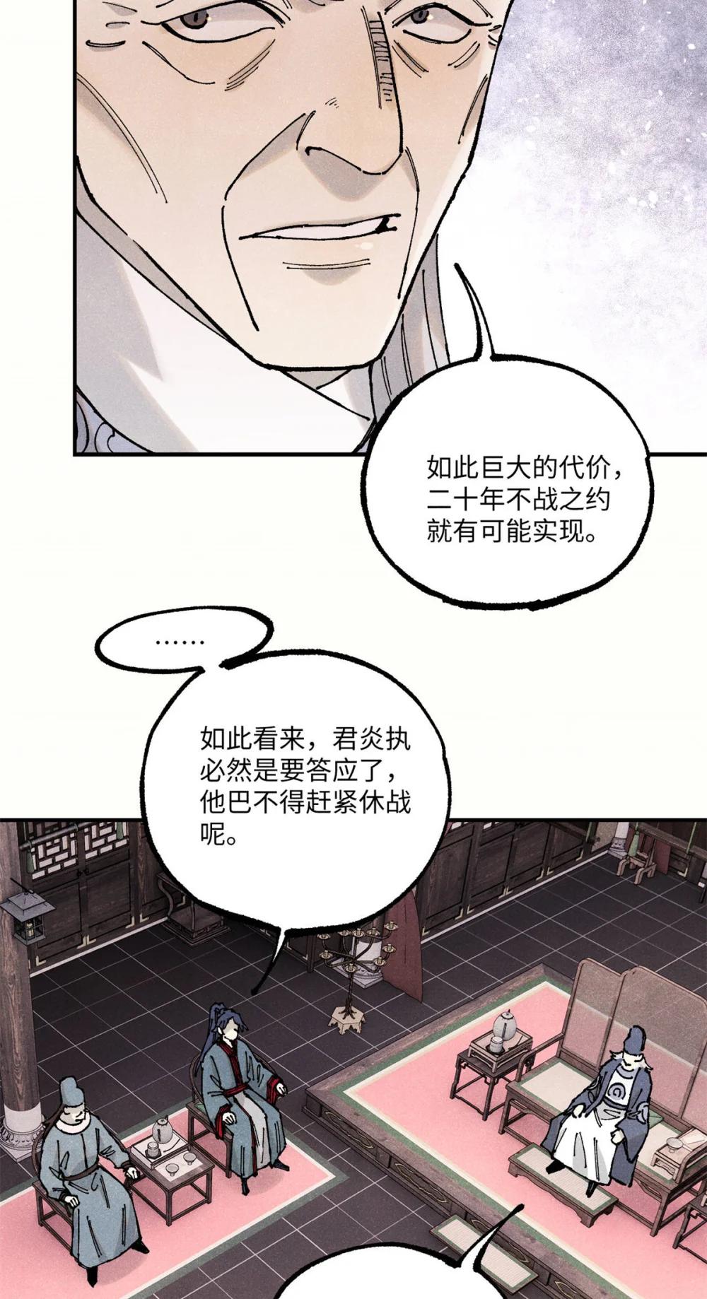 106 魏君的祝福 第18页