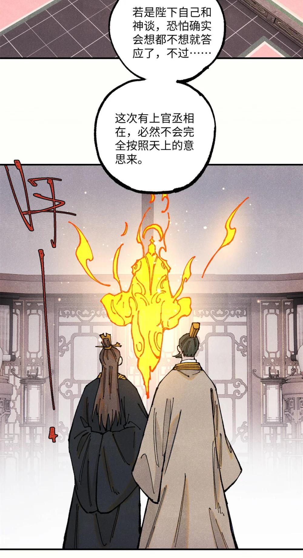 106 魏君的祝福 第19页
