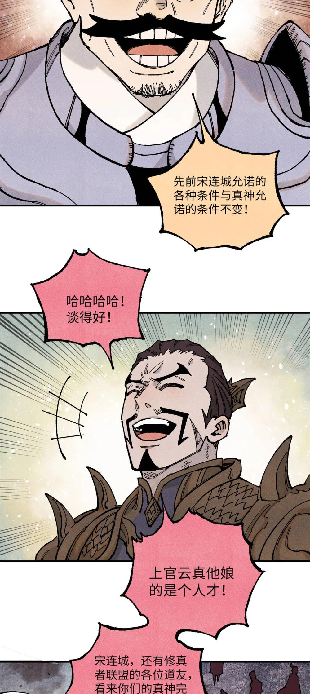 106 魏君的祝福 第25页