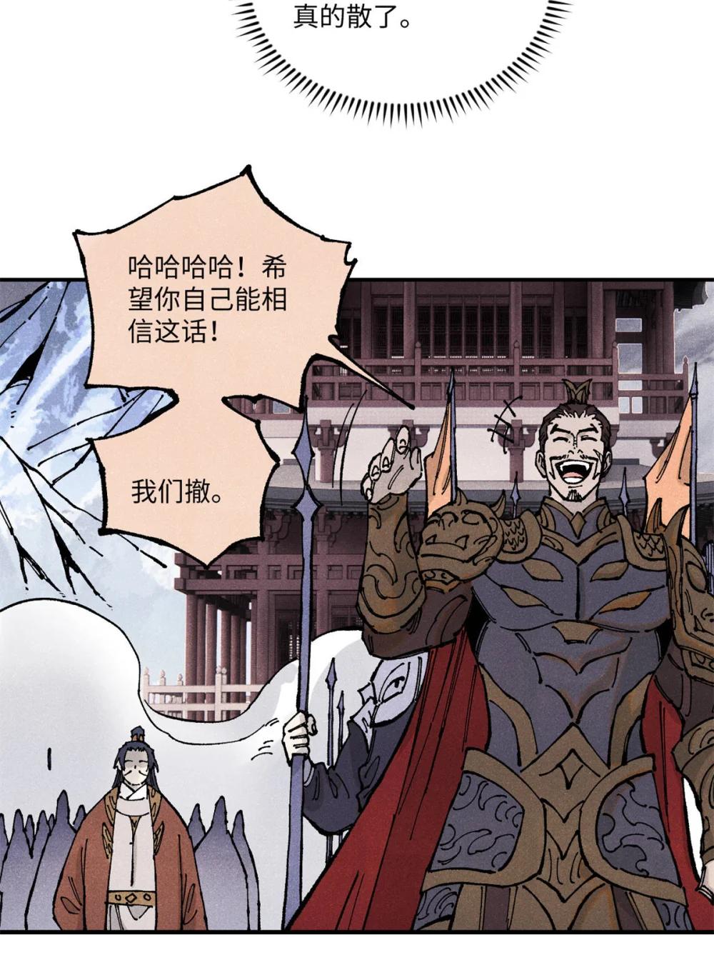 106 魏君的祝福 第31页