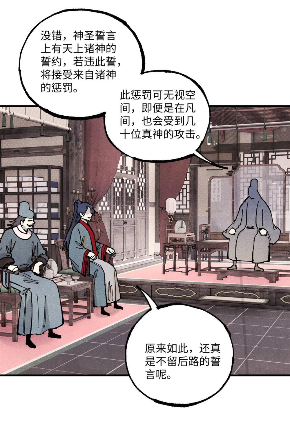 106 魏君的祝福 第36页