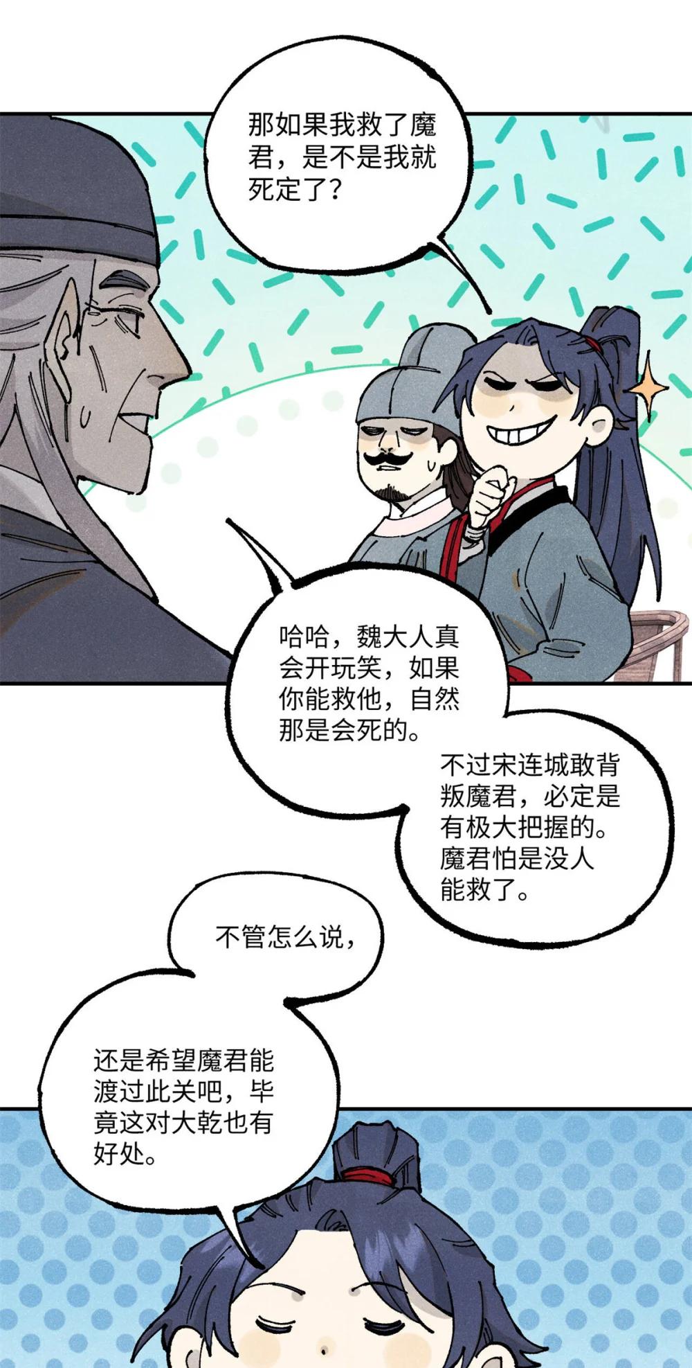 106 魏君的祝福 第37页