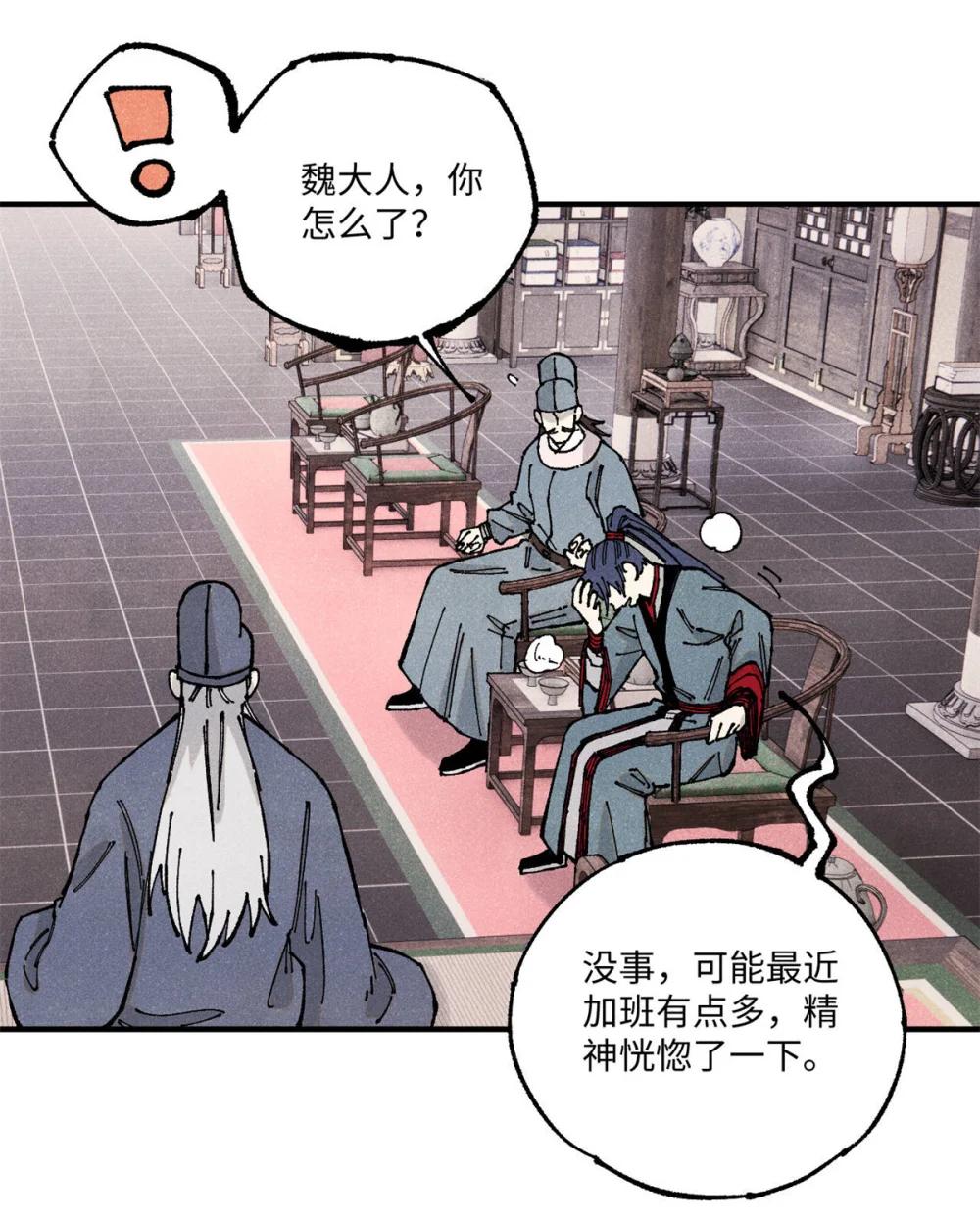 106 魏君的祝福 第39页