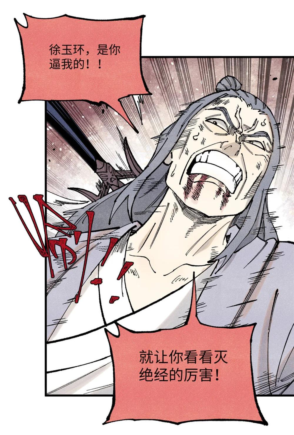 97 贾秋壑的后手 第12页