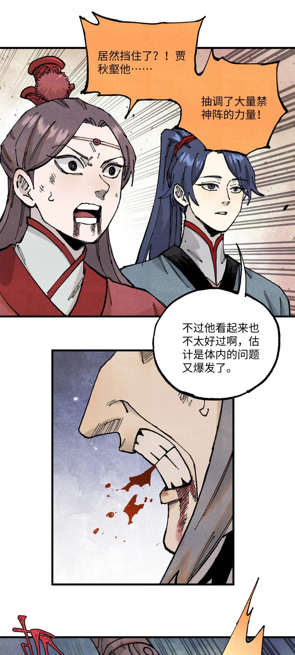 97 贾秋壑的后手 第23页