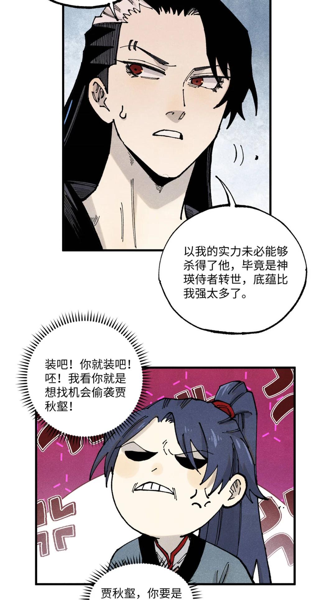 97 贾秋壑的后手 第39页