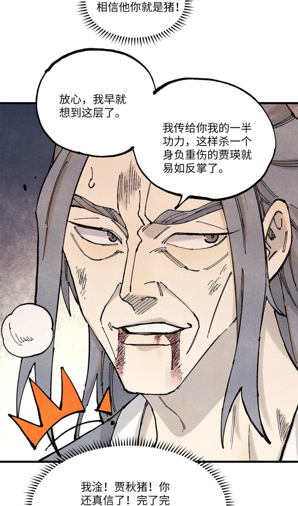 97 贾秋壑的后手 第40页