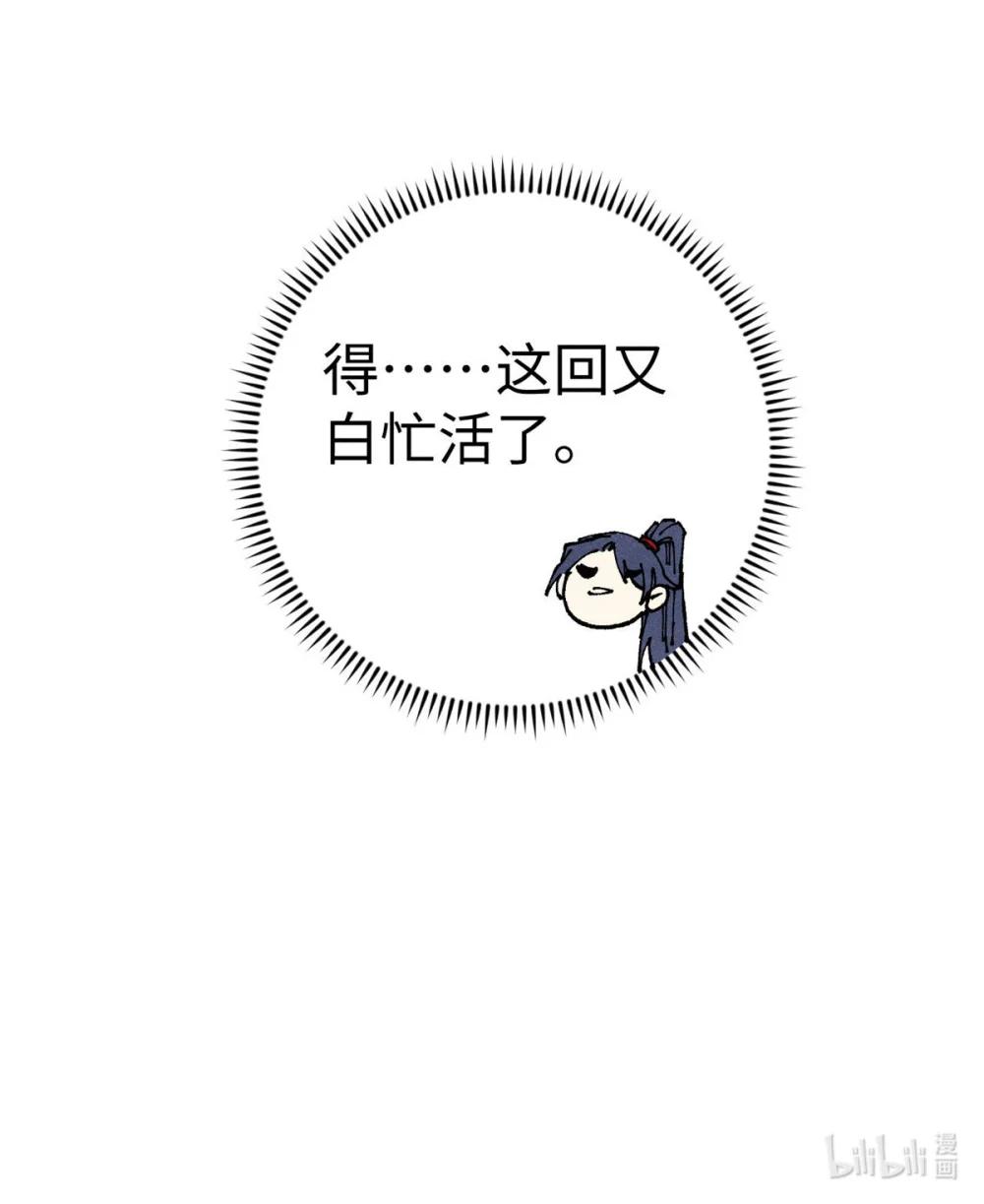 97 贾秋壑的后手 第52页