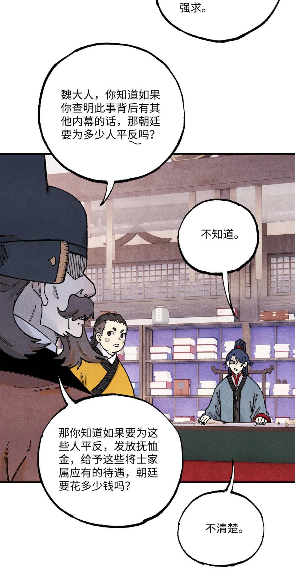 100 宋连城出招 第15页