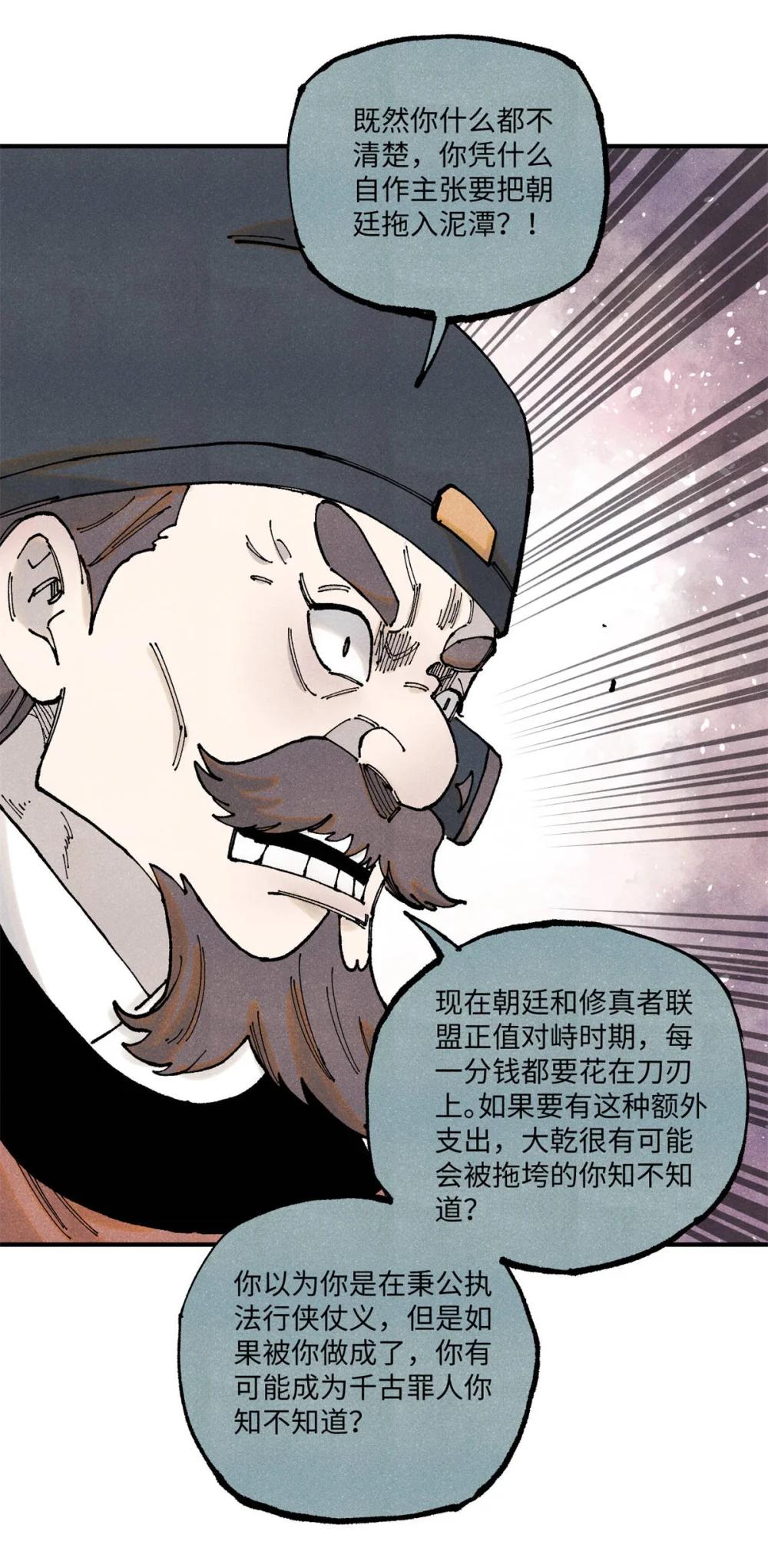 100 宋连城出招 第16页