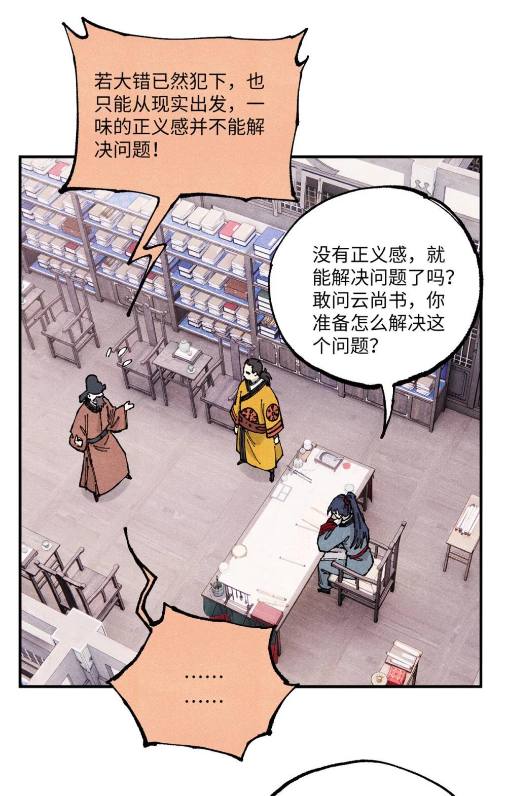 100 宋连城出招 第20页
