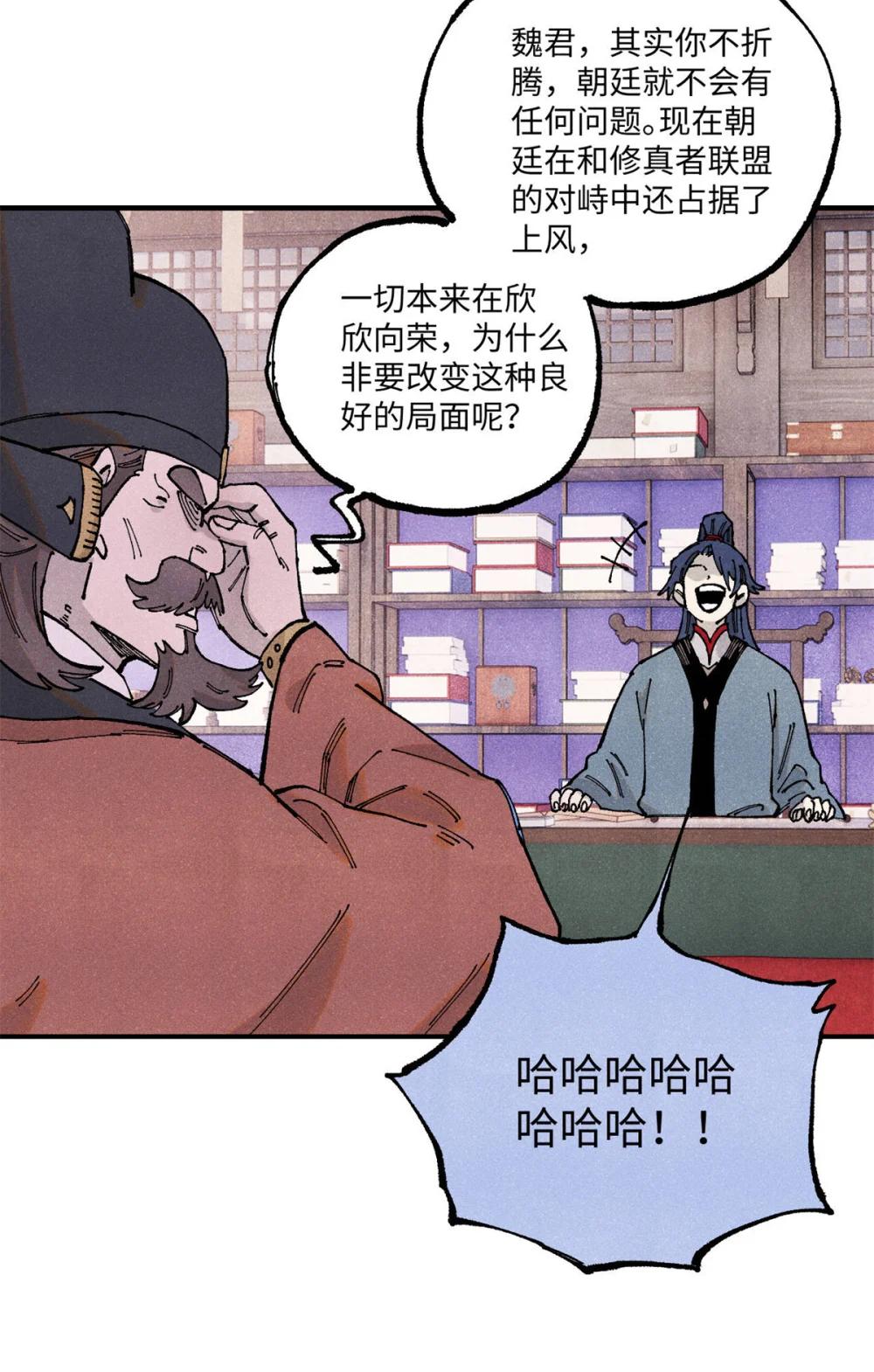 100 宋连城出招 第21页
