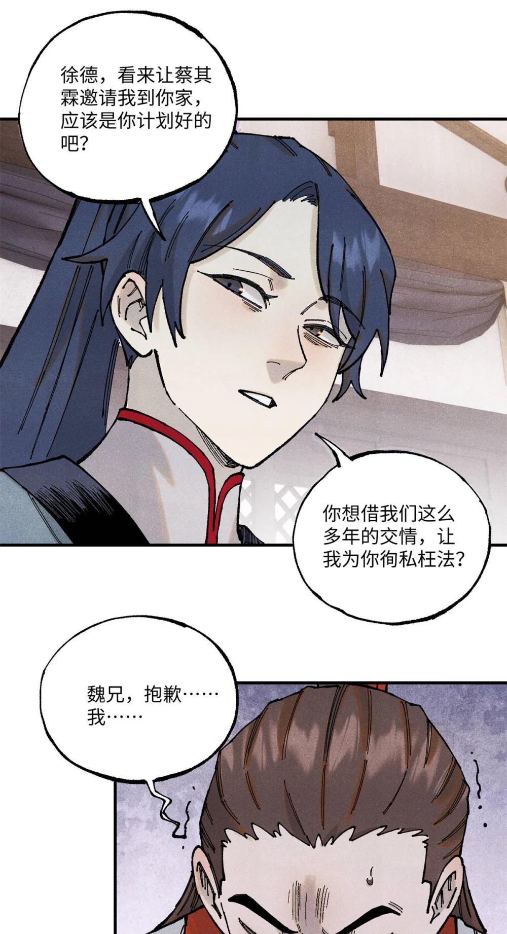 100 宋连城出招 第46页