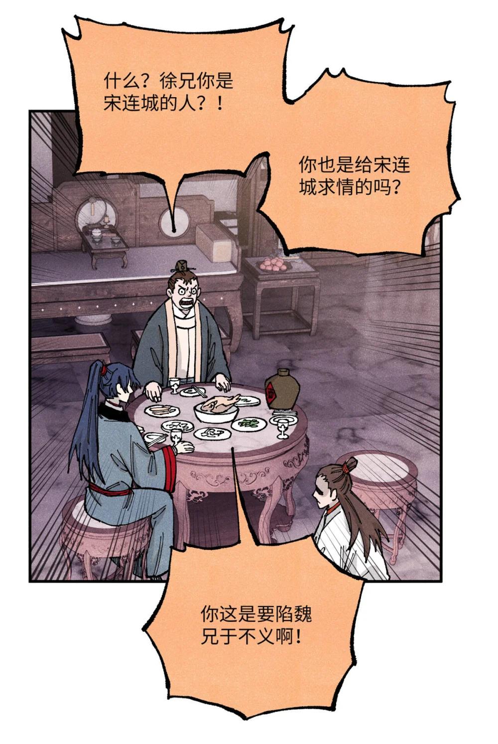 100 宋连城出招 第49页