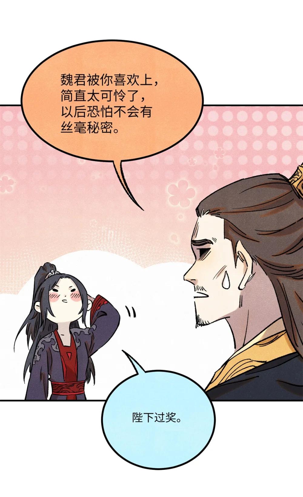 62 乾帝的真实想法 第25页