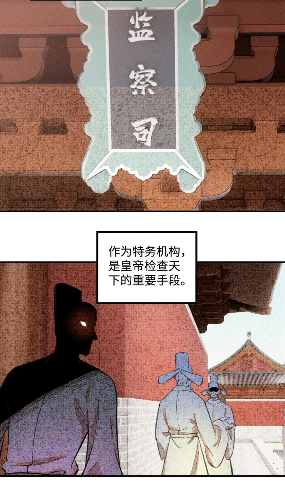 20 监察司之耻 第4页