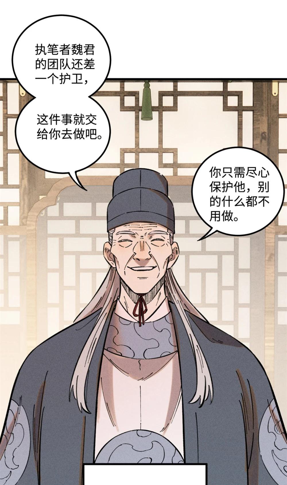 20 监察司之耻 第11页