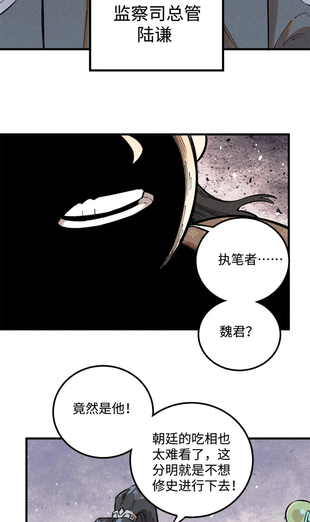 20 监察司之耻 第12页