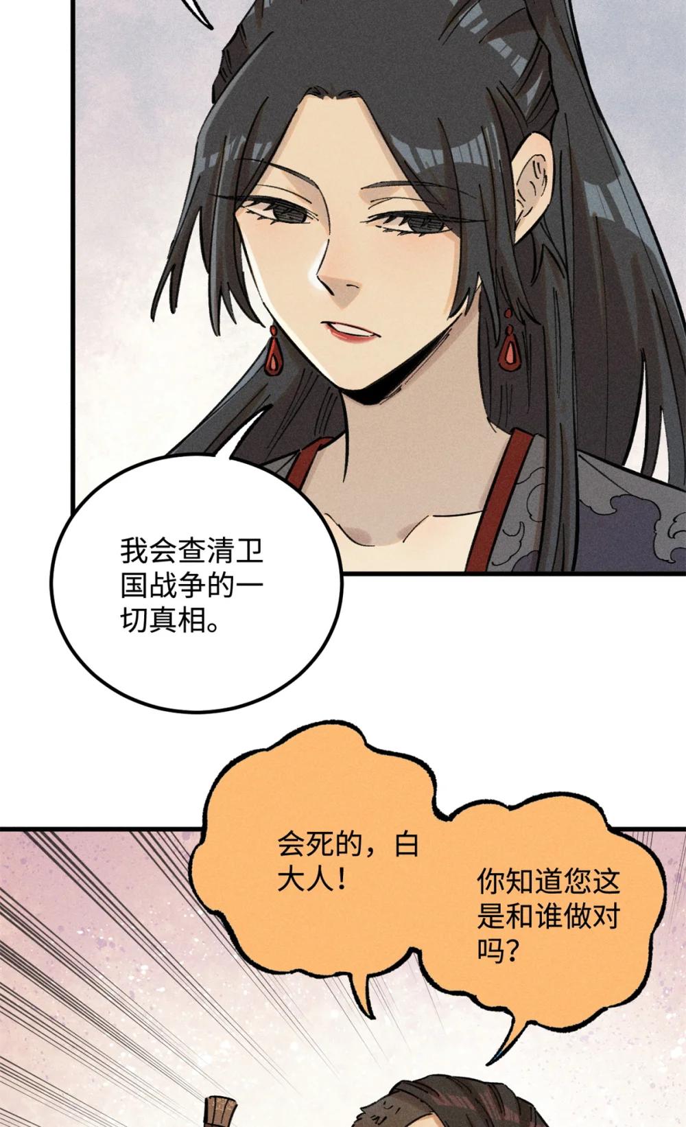 20 监察司之耻 第34页