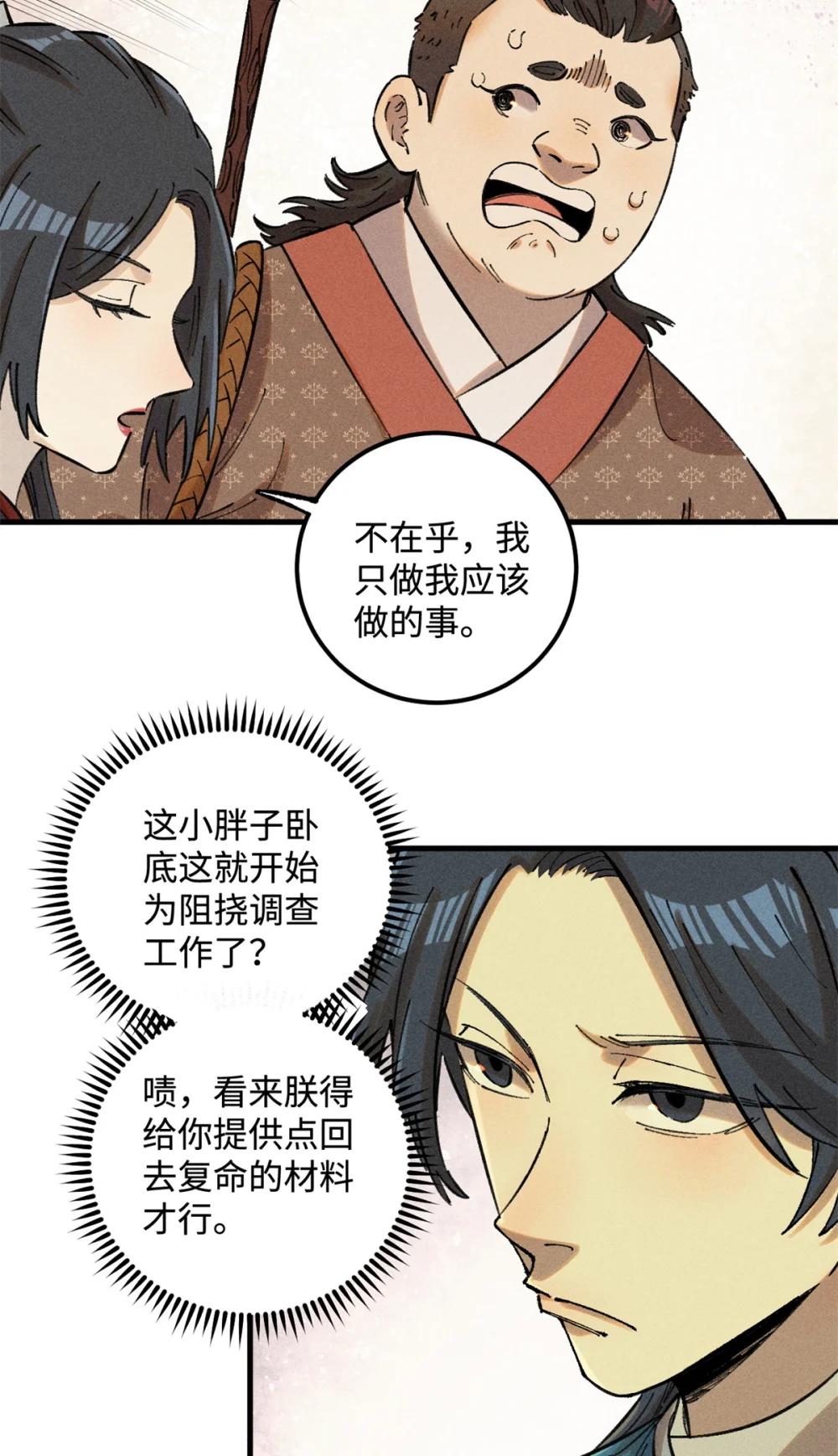 20 监察司之耻 第35页