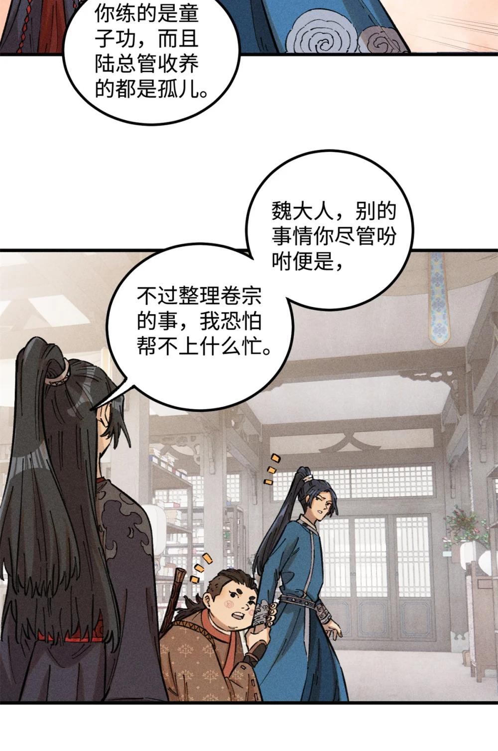 20 监察司之耻 第39页