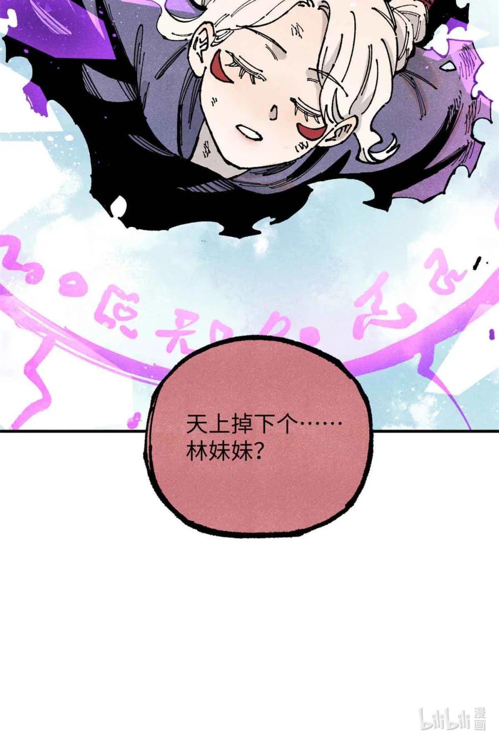 107 天上掉下个林妹妹？ 第50页