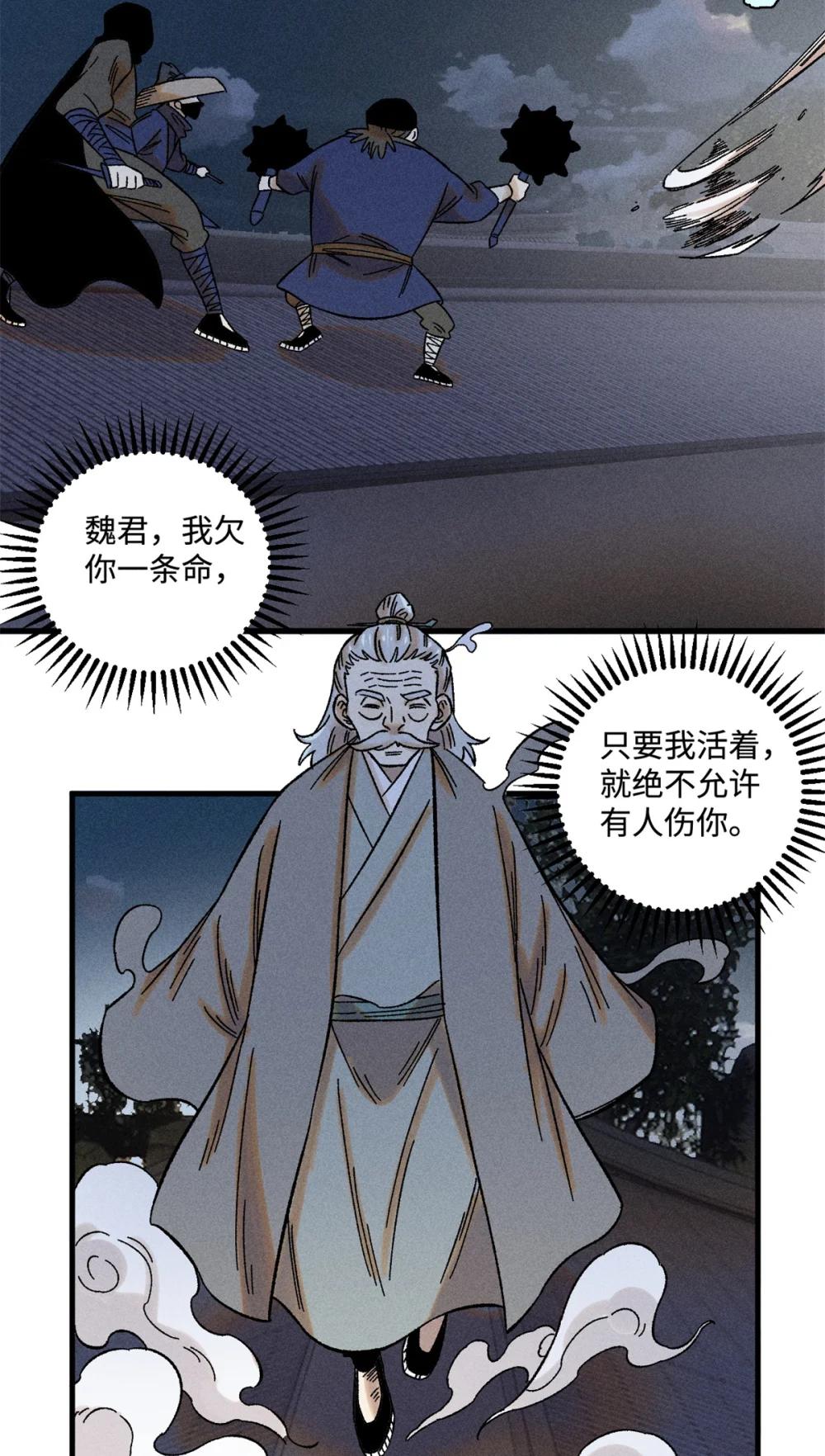 47 白倾心的守护 第16页