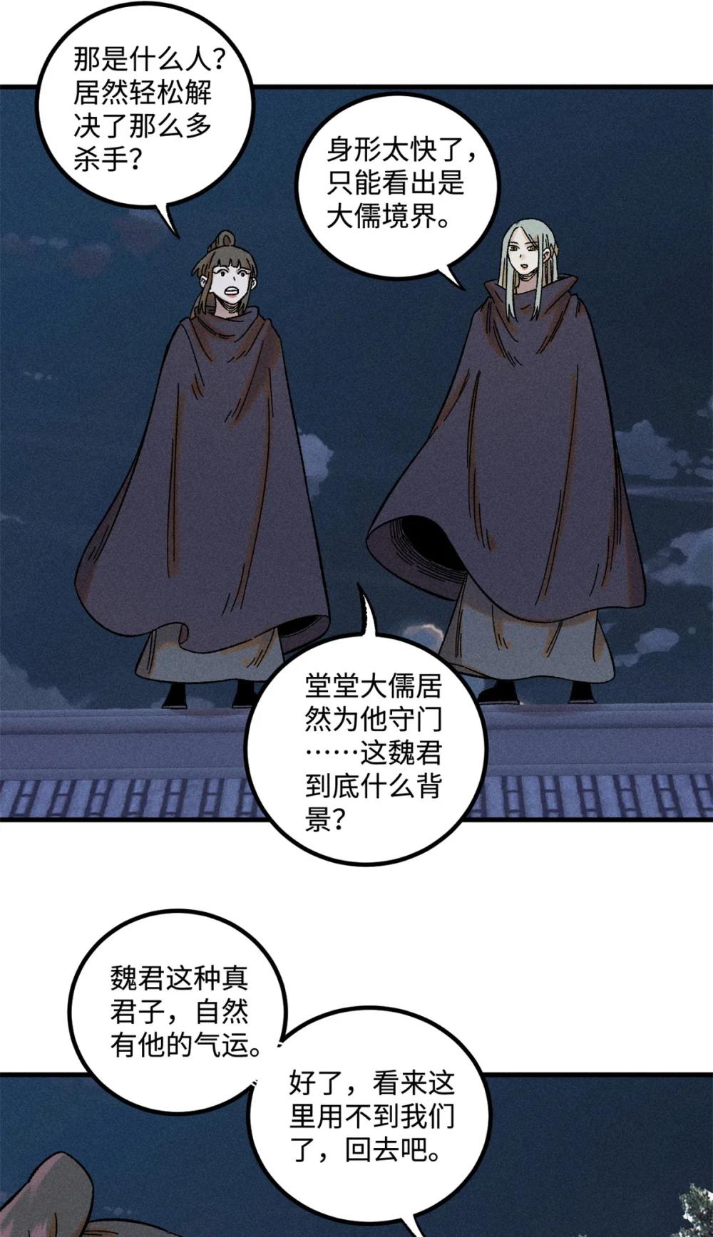 47 白倾心的守护 第20页