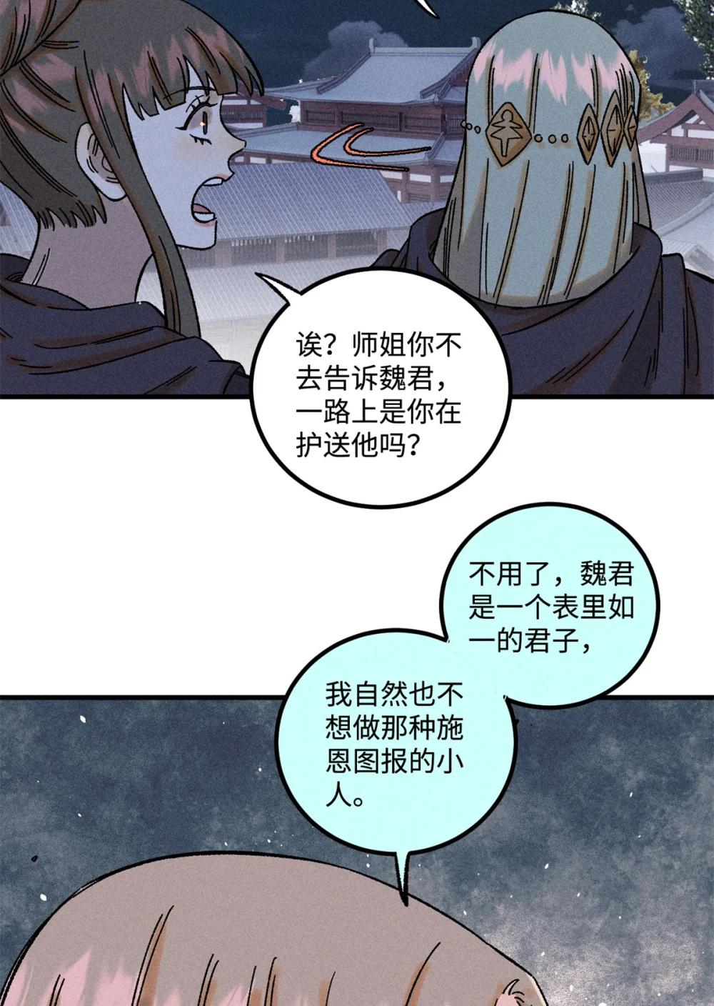 47 白倾心的守护 第21页