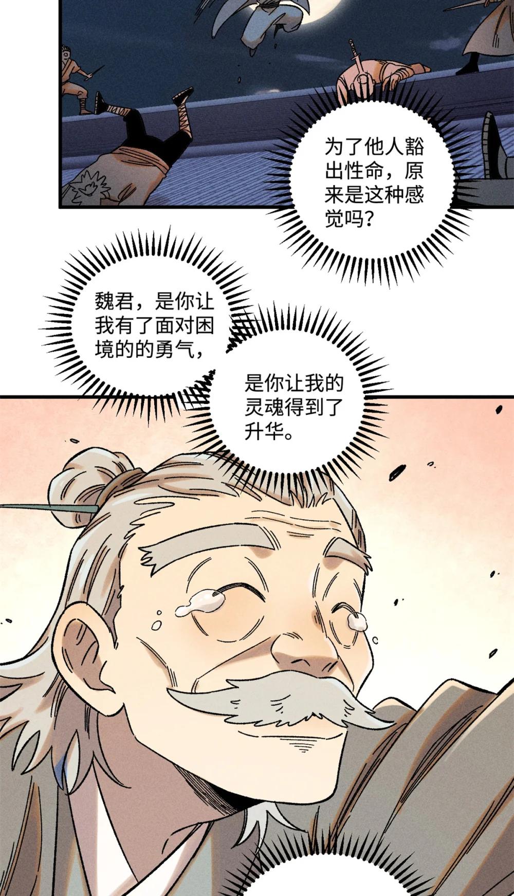47 白倾心的守护 第23页