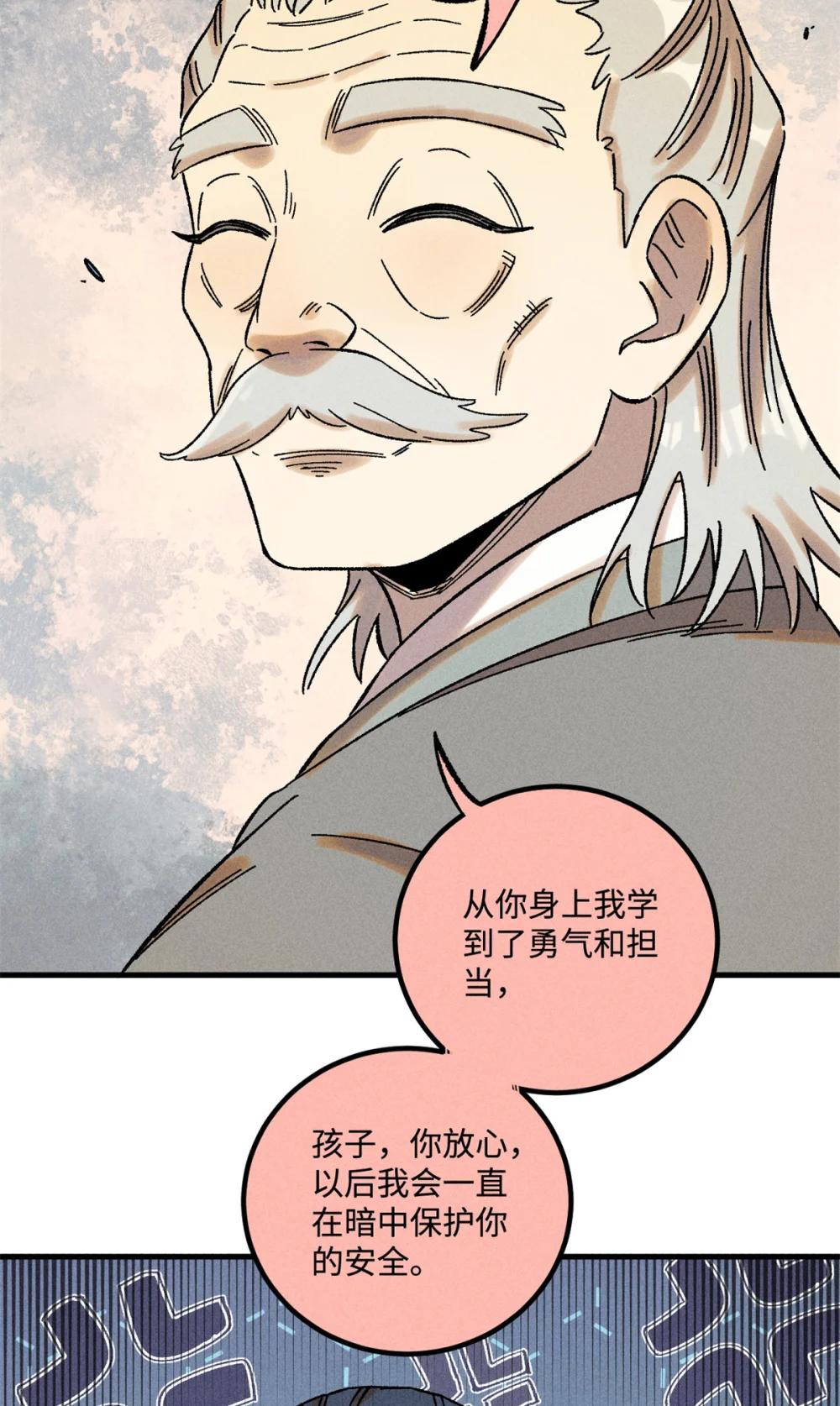 47 白倾心的守护 第32页
