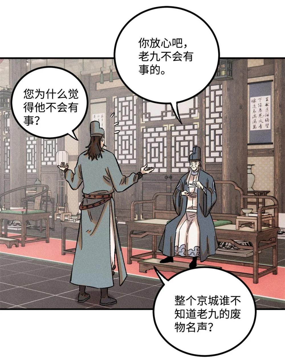 30 他不是废物吗？！ 第8页
