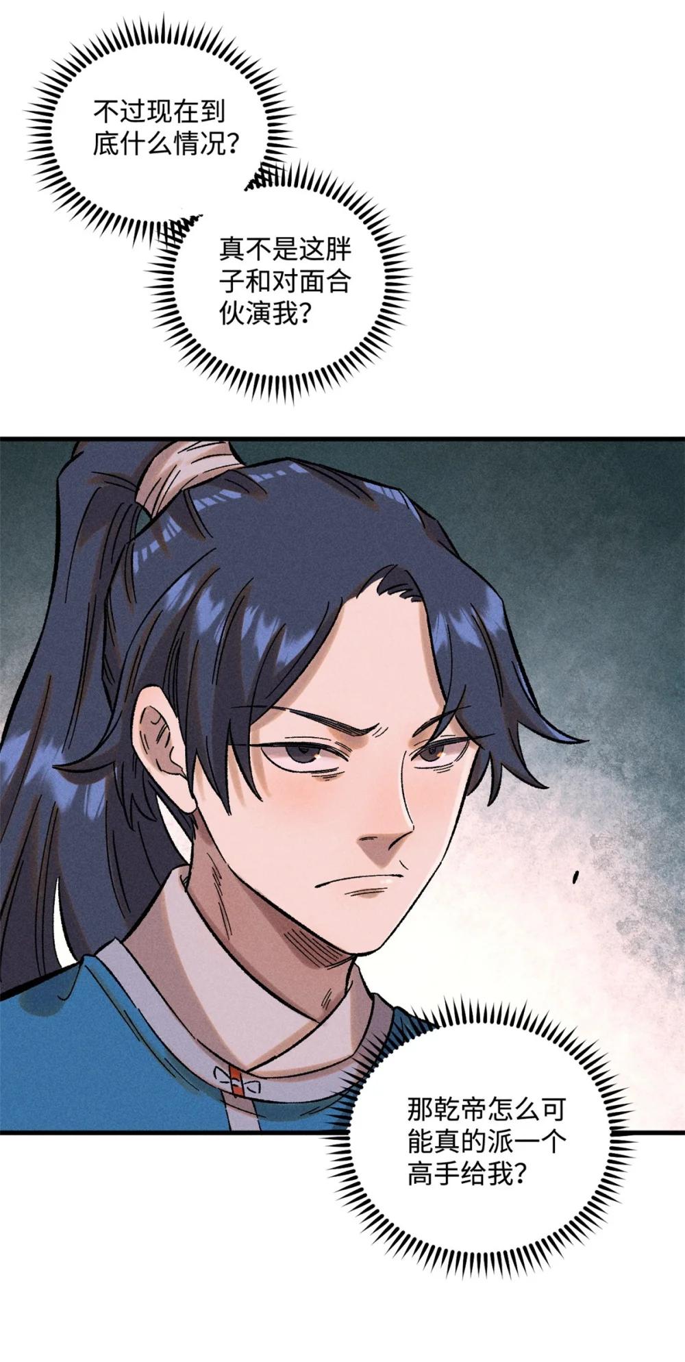 30 他不是废物吗？！ 第21页