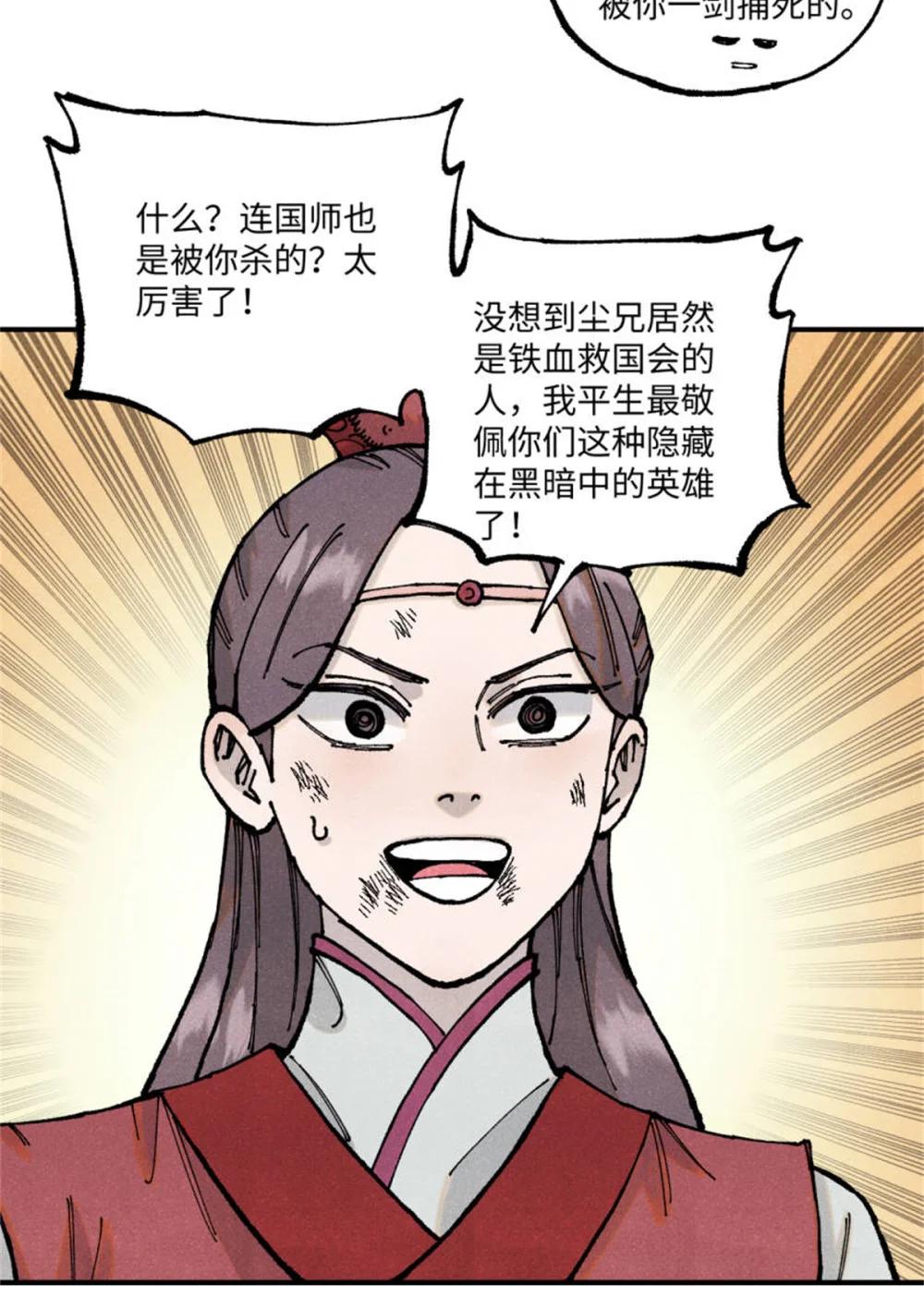 98 香火之道的由来 第4页