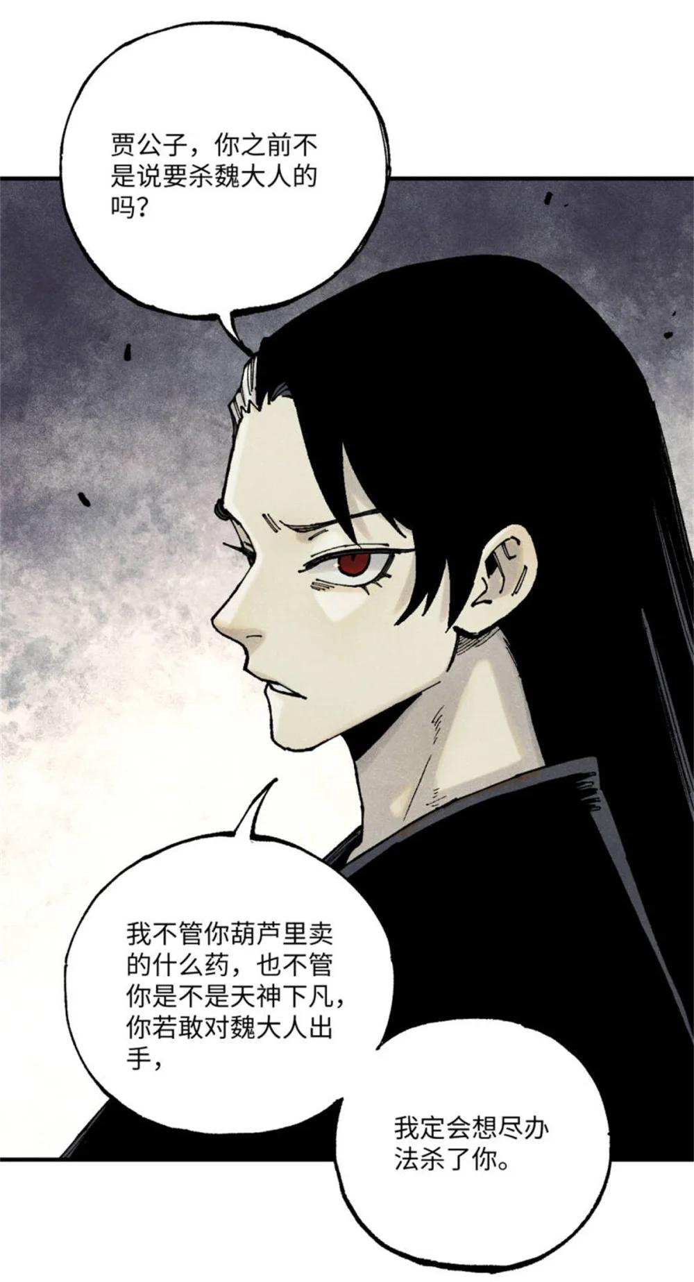 98 香火之道的由来 第5页